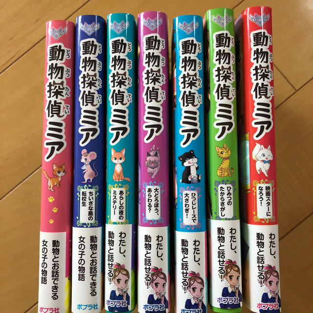 激安特価品 お値下げ 11冊セット 動物探偵ミア 1 11巻 文学