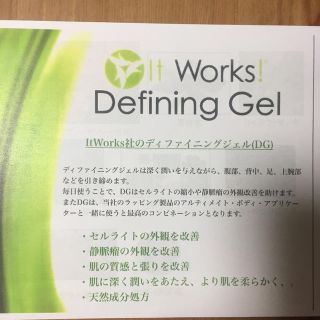 It Works　ディファイニングジェル　定価11000円