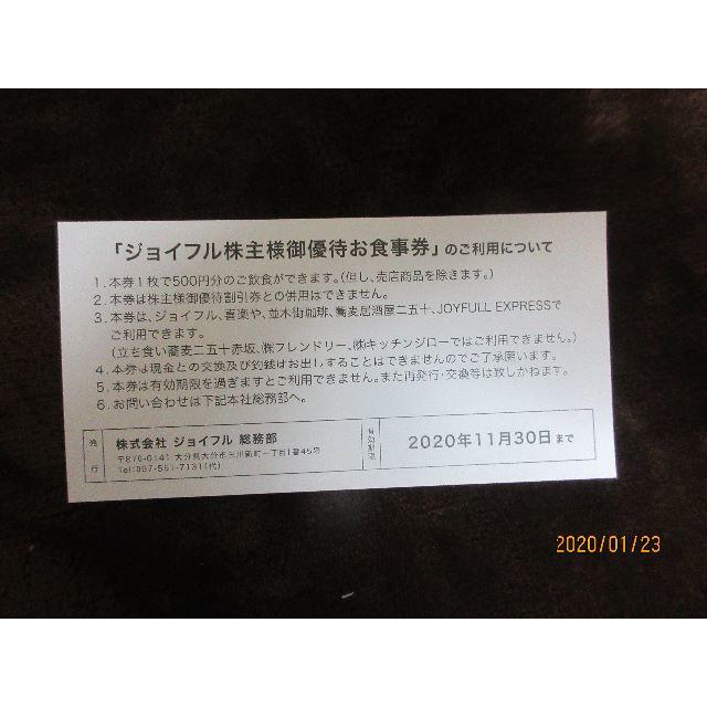 ジョイフル　株主優待食事券　１万円分 チケットの優待券/割引券(レストラン/食事券)の商品写真