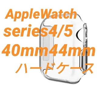 アップルウォッチ(Apple Watch)のApple Watch アップルウォッチ series4/5 保護ケース カバー(モバイルケース/カバー)