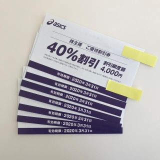 アシックス(asics)のアシックス 株主優待 40%割引券 ホグロフス(ショッピング)