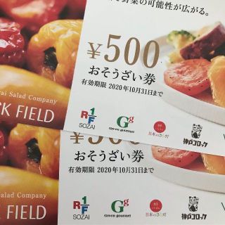 ロックフィールド株主優待(フード/ドリンク券)