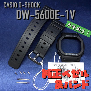 ジーショック(G-SHOCK)のカシオ G-SHOCK DW-5600E-1V 純正ベゼル・バンドセット未使用品(腕時計(デジタル))