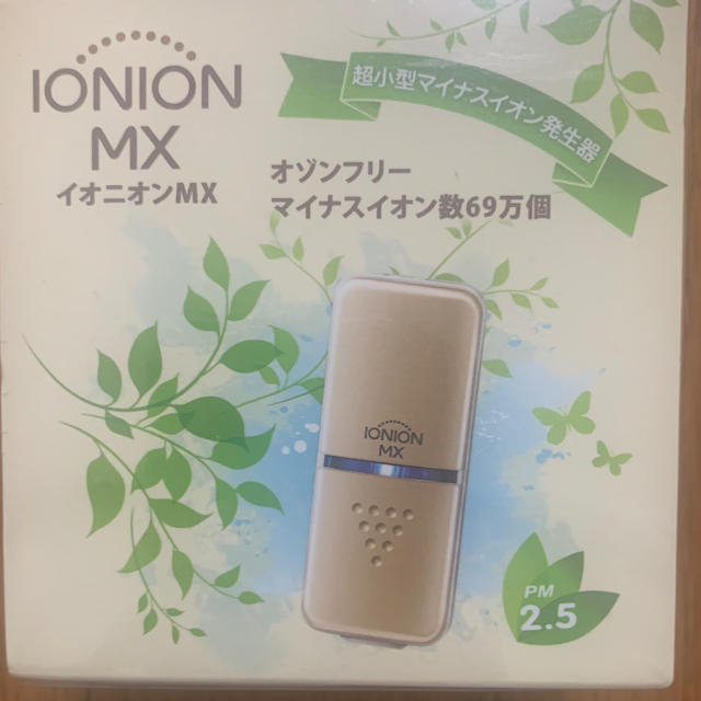 空気清浄器携帯マイナスイオン発生器 イオニオンMX花粉対策/花粉症 / ウイルス