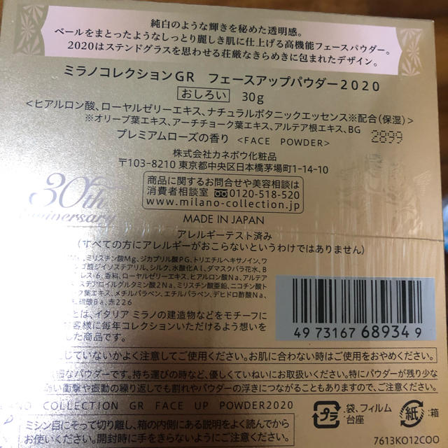 Kanebo(カネボウ)のミラノコレクション2020 30g コスメ/美容のベースメイク/化粧品(フェイスパウダー)の商品写真