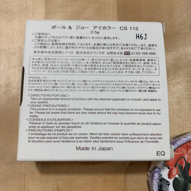 PAUL & JOE(ポールアンドジョー)の【新品未使用】ポールアンドジョー アイカラー　CS112 コスメ/美容のベースメイク/化粧品(アイシャドウ)の商品写真