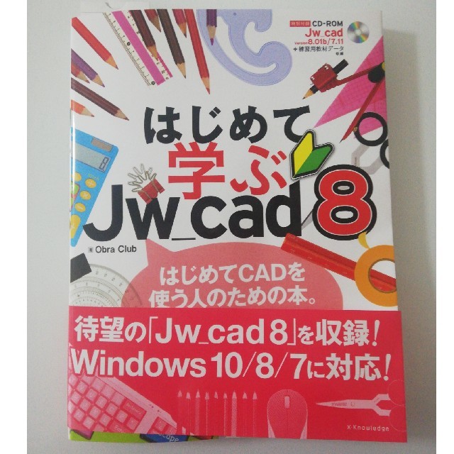 はじめて学ぶＪｗ＿ｃａｄ８ エンタメ/ホビーの本(コンピュータ/IT)の商品写真