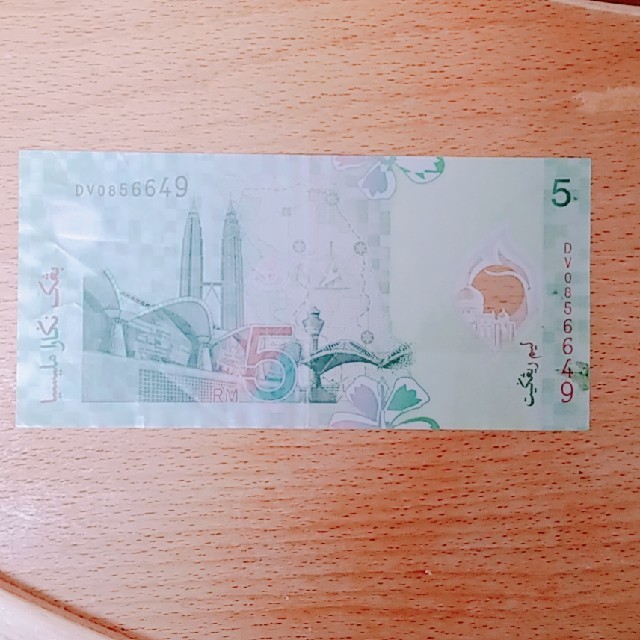 マレーシア 紙幣 エンタメ/ホビーの美術品/アンティーク(貨幣)の商品写真