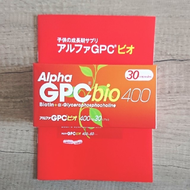 アルファGPC ビオ 400