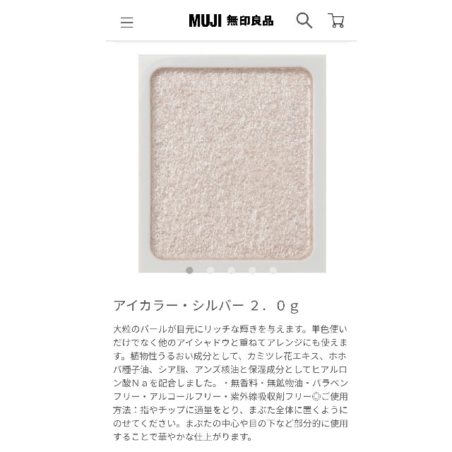 MUJI (無印良品)(ムジルシリョウヒン)の無印良品*アイシャドウ コスメ/美容のベースメイク/化粧品(アイシャドウ)の商品写真