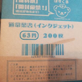 インクジェットハガキ63円200枚未使用(使用済み切手/官製はがき)