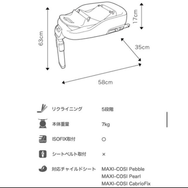 マキシコシ Maxi-Cosi FamilyFix チャイルドシート 自動車用チャイルドシート本体