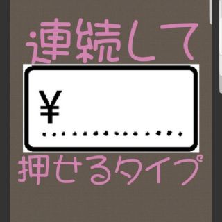 値札 浸透印 シャチハタ はんこ スタンプ 判子 ハンコ 印鑑(はんこ)