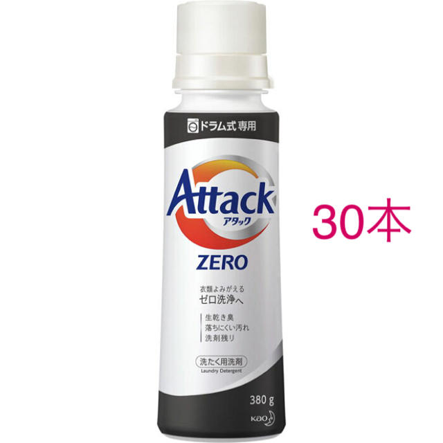 アタックZERO 洗濯洗剤 ドラム式専用 本体(380g*30本
