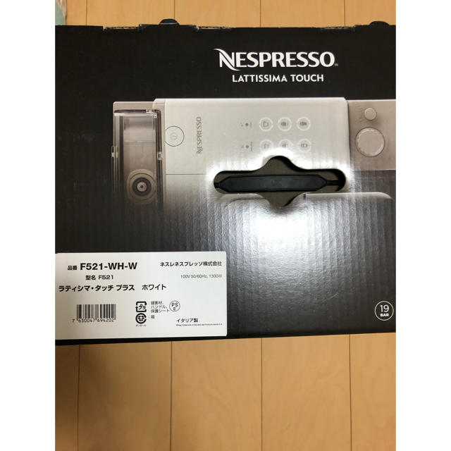 NESPRESSO ラティシマ・タッチプラス ホワイト  カプセルなし