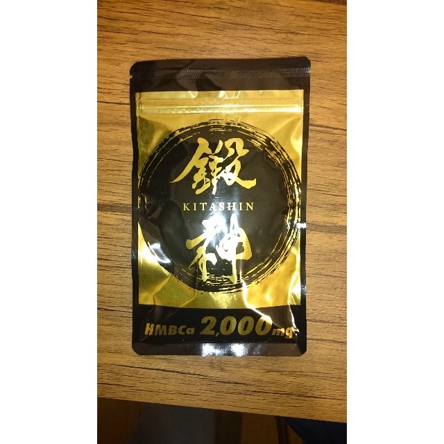 鍛神　新品未開封　筋トレサプリメント