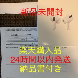 アップル(Apple)の【新品未開封】airpods pro  納品書付き　(ヘッドフォン/イヤフォン)