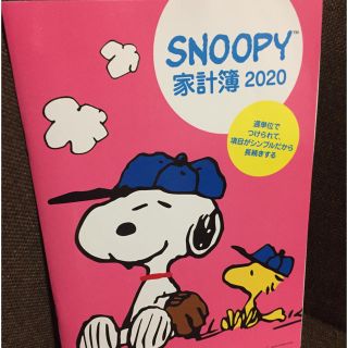 スヌーピー(SNOOPY)のなちゅ吉様専用 SNOOPY 家計簿2020(住まい/暮らし/子育て)