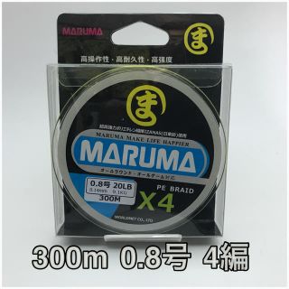 PEライン maruma 300m 0.8号 4編  イザナス使用品　イエロー(釣り糸/ライン)