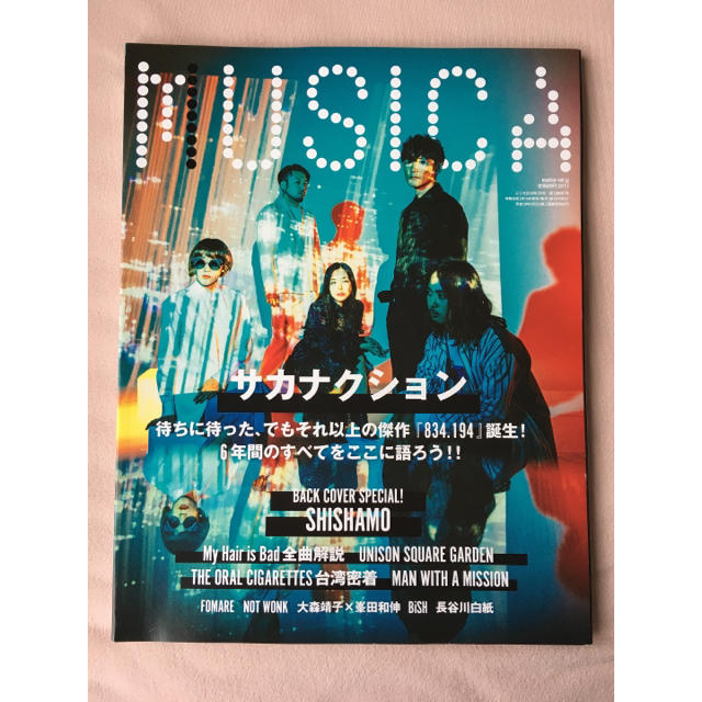 MUSICA (ムジカ) 2019年 07月号 エンタメ/ホビーの雑誌(音楽/芸能)の商品写真