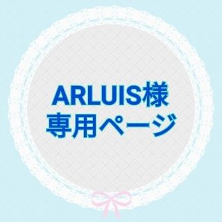 ディズニー(Disney)のARLUIS様専用ページ(ネームタグ)