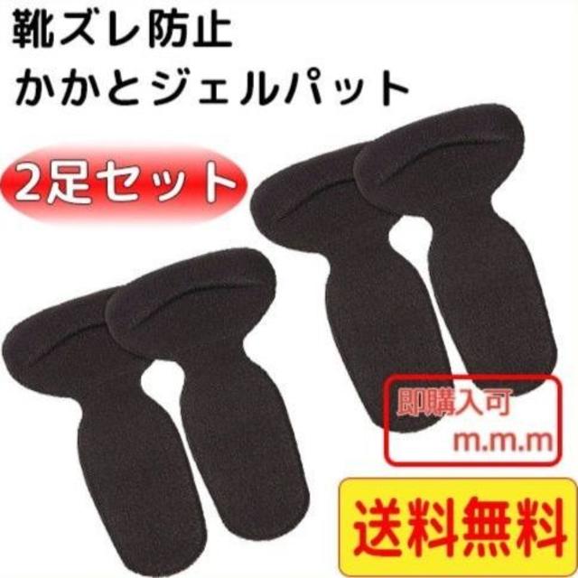 靴ズレ防止 パッド かかと インソール ハイヒール ジェルクッション 黒 レディースの靴/シューズ(その他)の商品写真