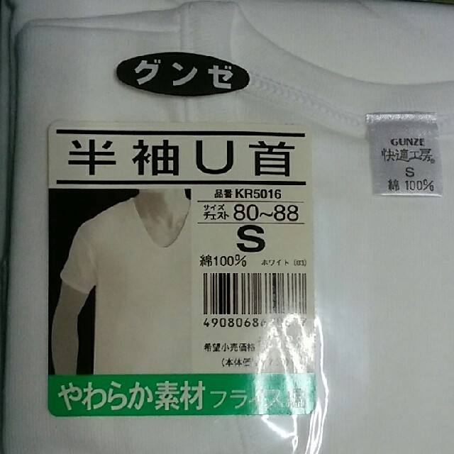 GUNZE(グンゼ)のグンゼ　半袖　U首　S メンズのアンダーウェア(その他)の商品写真