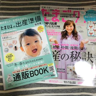 たまごクラブ 2020年 01月号(結婚/出産/子育て)