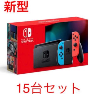 ニンテンドースイッチ(Nintendo Switch)の15個SET☆新型☆新品送料無料 ニンテンドースイッチ 本体(家庭用ゲーム機本体)