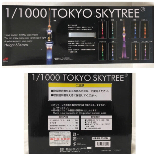 ジョイパレット - ジョイパレット 1/1000 東京スカイツリー 新品 ジョイパレット - ジョイパレット 1/1000 東京スカイツリー 新品