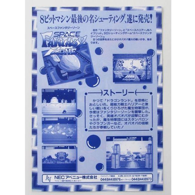 特典付き 新品 スペースファンタジーゾーン PCエンジン PCE 特典付き 新品 スペースファンタジーゾーン PCエンジン PCE