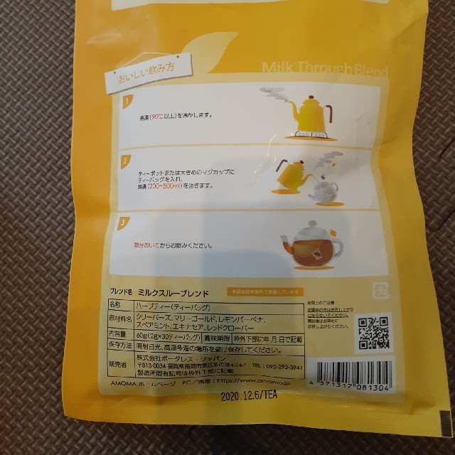 AROMA ミルクスルーブレンド キッズ/ベビー/マタニティの授乳/お食事用品(その他)の商品写真