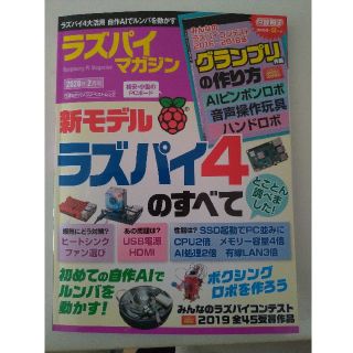 ニッケイビーピー(日経BP)のラズパイマガジン 2020年2月号 最新号(アート/エンタメ/ホビー)