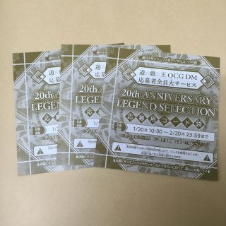 ユウギオウ(遊戯王)の遊戯王　応募券3枚　ジャンプ8号(その他)