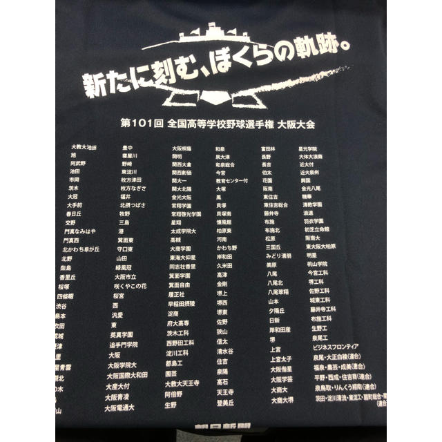 朝日新聞出版(アサヒシンブンシュッパン)の令和元年 高校野球 第101回記念 Ｔシャツ 大阪大会 メンズのトップス(Tシャツ/カットソー(半袖/袖なし))の商品写真