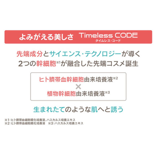 Timeless CODE デュアルステムセルセラム 30ml