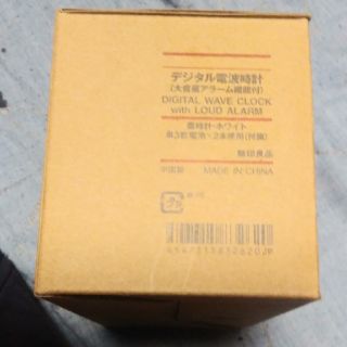 ムジルシリョウヒン(MUJI (無印良品))の無印良品　デジタル電波時計　ホワイト(置時計)