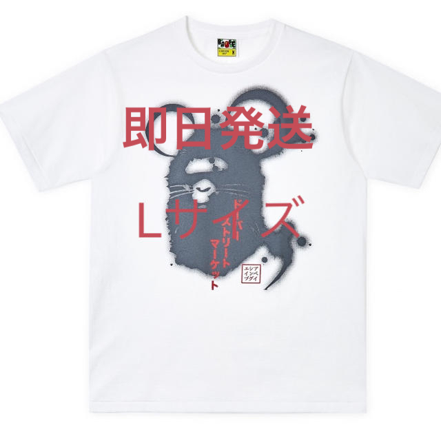 A BATHING APE(アベイシングエイプ)の値下げ！Lサイズ Year Of The Rat A Bathing Ape メンズのトップス(Tシャツ/カットソー(半袖/袖なし))の商品写真