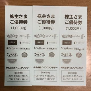 イオン(AEON)のイオンファンタジー　優待券　3000円分(遊園地/テーマパーク)