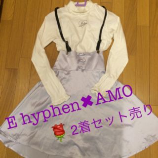 イーハイフンワールドギャラリー(E hyphen world gallery)のE hyphen✖︎amo セット売り(その他)