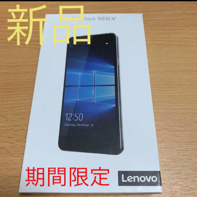 Lenovo サクラさん専用 Simフリー Softbank 503lv Windowsの通販 By まるる S Shop レノボならラクマ