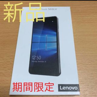 レノボ(Lenovo)のサクラさん専用　SIMフリー SoftBank 503LV Windows(スマートフォン本体)