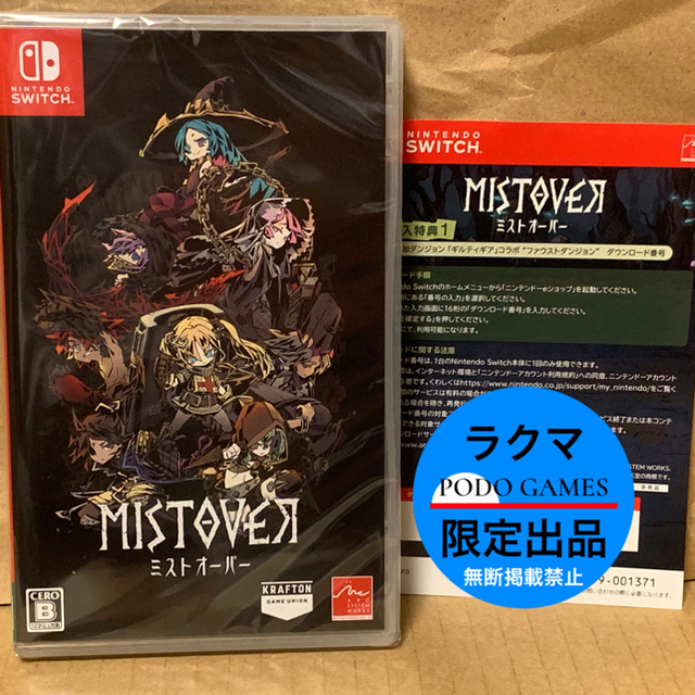お洒落 MISTOVER ミストオーバー 新品 ニンテンドースイッチ switch