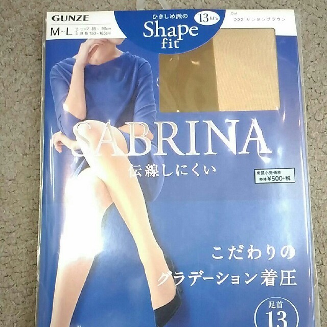 GUNZE(グンゼ)のグンゼ　SABRINA サンタンブラウン　M～L　6足 ストッキング レディースのレッグウェア(タイツ/ストッキング)の商品写真