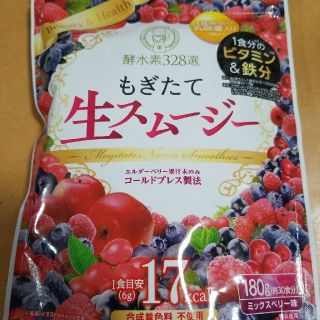 もぎたてスムージー(ダイエット食品)