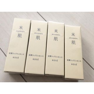 コーセー(KOSE)の【しえる様専用】1個　まいはだ　米肌　リップエッセンス　定価1300円　KOSE(リップケア/リップクリーム)