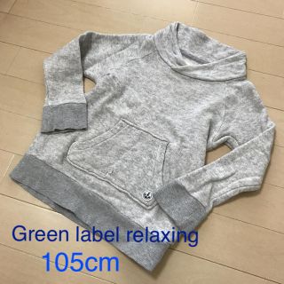 ユナイテッドアローズグリーンレーベルリラクシング(UNITED ARROWS green label relaxing)のグリーンレーベルリラクシング　スウェット　105cm(Tシャツ/カットソー)