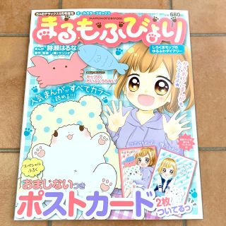 サンリオ(サンリオ)の【ポストカード付き】まるもふびより 2018年 08月号(アート/エンタメ/ホビー)