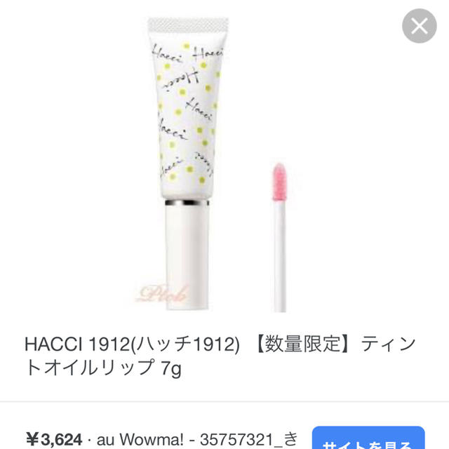 HACCI(ハッチ)のHACCI☆ティントオイルリップ☆リップ美容液☆ピンク☆7g コスメ/美容のベースメイク/化粧品(リップグロス)の商品写真