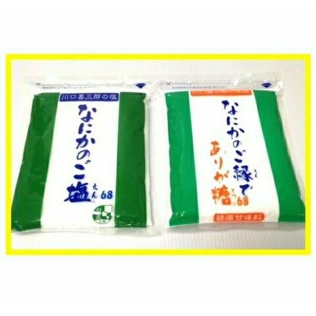 なにかのご塩＆ありが糖　セット販売　国内最安　３袋　全国一律送料税込　5700円